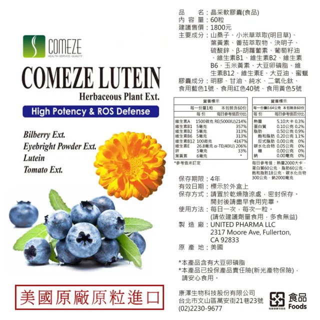【COMEZE康澤】美國晶采 葉黃素 游離型(3盒共180粒)