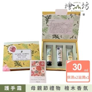 【檜山坊】母親節禮物─檜木香氛護手霜禮盒(高階木質調香氛 新增純天然檜木精油)