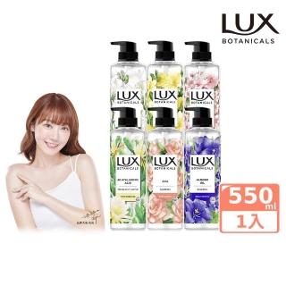 【LUX 麗仕】植萃系列精油香氛沐浴露 550ml(多款任選)
