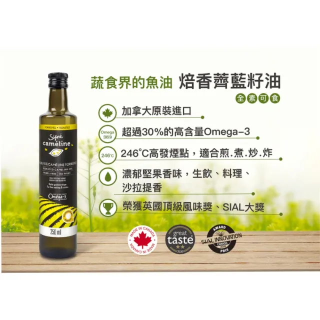 【Signe Cameline】加拿大薺藍籽油冷壓＋焙香+香皂禮盒組(250mL X 2瓶＋薺藍籽油香皂)