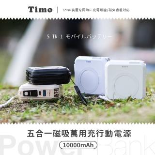 【Timo】Timo-501 10000mAh 數顯多功能磁吸無線充電行動電源 37Wh 具Wh標示(自帶線/Magsafe/快充/手機支架)