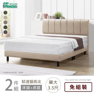 【IHouse】艾麗卡 線條厚面貓抓皮 房間2件組 單大3.5尺(床頭+高腳床臺)