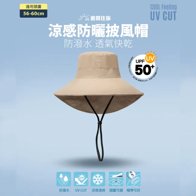 【蒂巴蕾】2入組-涼感防曬披風帽 UPF50(護頸 防潑水透氣快乾 加大帽沿 防曬帽 遮陽帽)