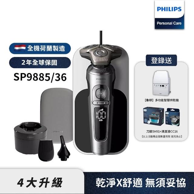 【Philips 飛利浦】旗艦系列電動刮鬍刀/電鬍刀 SP9885/36(登錄送好禮)