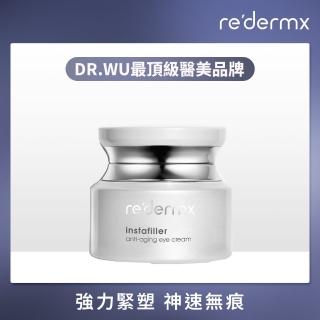 【re’dermx 瑞德膚】超能無痕抗皺眼霜15ML(DR.WU頂級醫美品牌)