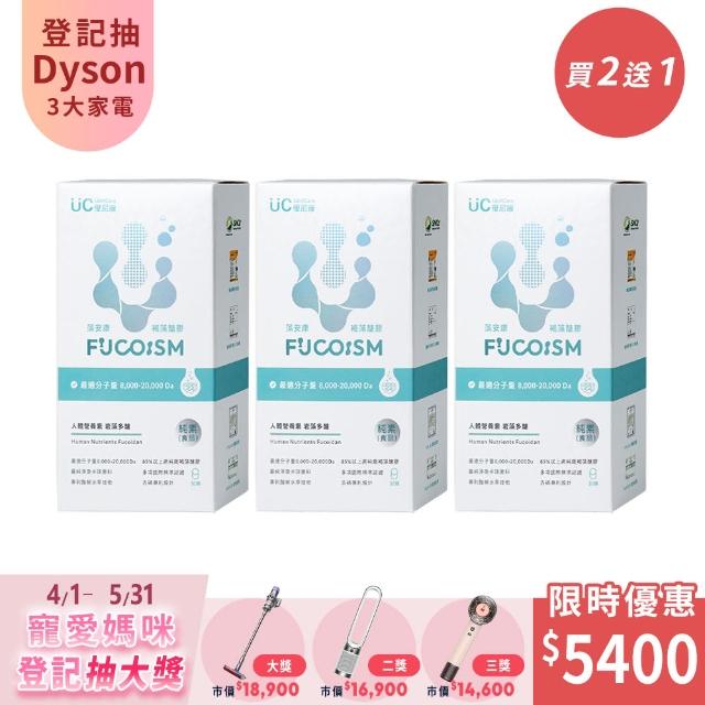 【UnitCare 優尼康】買二送一★藻安康-褐藻醣膠膠囊(超值三入組)
