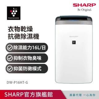 【SHARP 夏普】16公升PCI自動除菌離子 衣物乾燥抗黴除濕機 湖水綠(DW-P16HT-G)