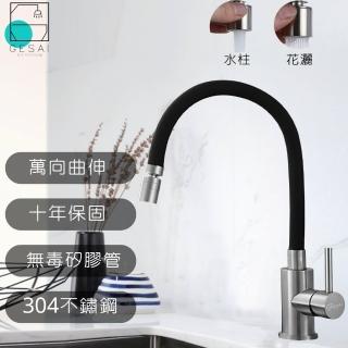【GESAI 格賽】無鉛304不鏽鋼廚房龍頭萬向曲伸款B-20112-LT5(可配合安裝廚房龍頭/伸縮龍頭/抽拉龍頭)