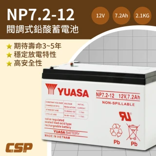 【湯淺】YUASA湯淺 NP7.2-12閥調密閉式鉛酸電池-12V7Ah(UPS 專用電池 密閉式鉛酸電池)