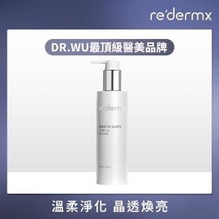 【re’dermx 瑞德膚】回歸純淨卸妝菁萃200ML(DR.WU頂級醫美品牌)
