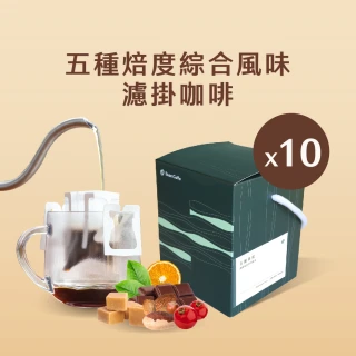 【步昂咖啡】微手沖・不只是濾掛｜綜合風味15g嚴選濾掛咖啡｜10入｜接單現烘(5款風味各2包)