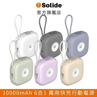【SOLiDE】馬卡龍 10000mAh 1孔輸出Type-C 六合一萬用快充行動電源(無線/Magsafe/自帶線/附收納袋)