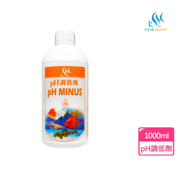 【AQUAFUN 水之樂】pH調低劑 1000cc(調降或鎖定pH值的好幫手)