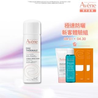 【Avene 雅漾官方直營】活泉極速防曬體驗組(明星品新客體驗組)