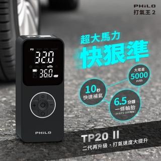 【Philo 飛樂】充氣寶 TP20 2代贈3米點菸器供電、急速電動打氣機(打氣機/充氣機/打氣筒/無線打氣機)