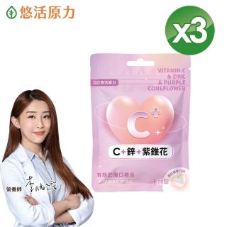 【悠活原力】悠活維生素C+鋅+紫錐花口含錠 鳳梨蘋果口味x3包(28錠/包)