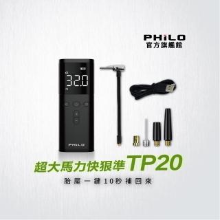【Philo 飛樂】超大馬力快狠準10秒快速補氣TP20(胎壓打氣機/充氣機/輪胎打氣機/無線打氣機/打氣機/打氣)