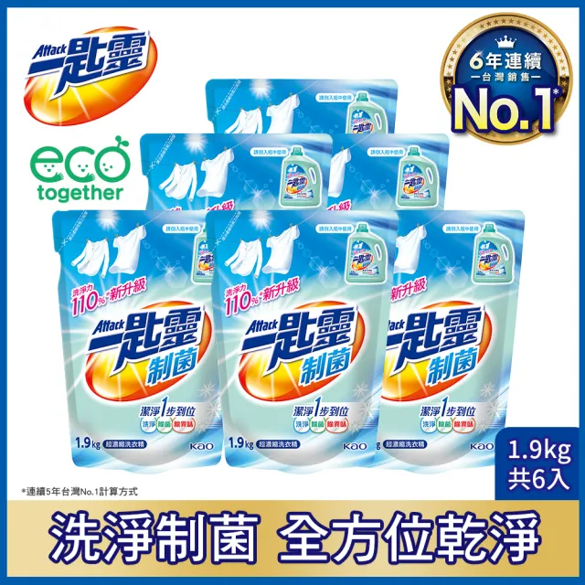 【一匙靈】制菌/亮彩/淨柔超濃縮洗衣精 補充包X12包(制菌1.9kgx12包/亮彩1.8kgx12包/淨柔1.8kgx12包)