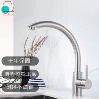 【GESAI 格賽】無鉛304不鏽鋼廚房龍頭T-1102-LT5(可配合安裝兩用水龍頭/洗手台龍頭/無鉛龍頭/廚房龍頭)
