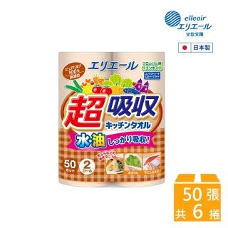 【日本大王】elleair 無漂白超吸收廚房紙巾 3包組(50抽x6捲)