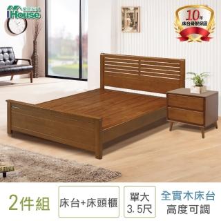 【IHouse】皇家全實木房間2件組-單大3.5尺(床臺+床頭櫃)