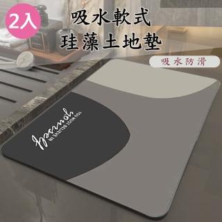 【VENCEDOR】矽藻泥速乾防滑地墊 加大方型 矽藻吸水地墊(浴室衛生間吸水地墊 矽藻泥瞬吸水墊-2入)