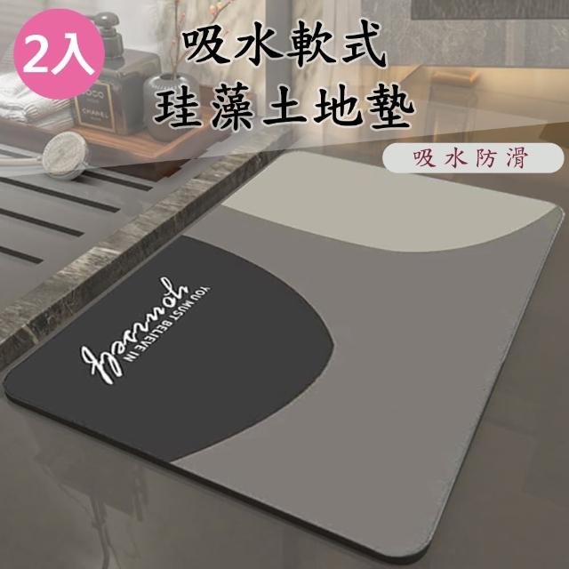 【VENCEDOR】硅藻泥速乾防滑地墊 加大方型 硅藻吸水地墊(浴室衛生間吸水地墊 硅藻泥瞬吸水墊-2入)