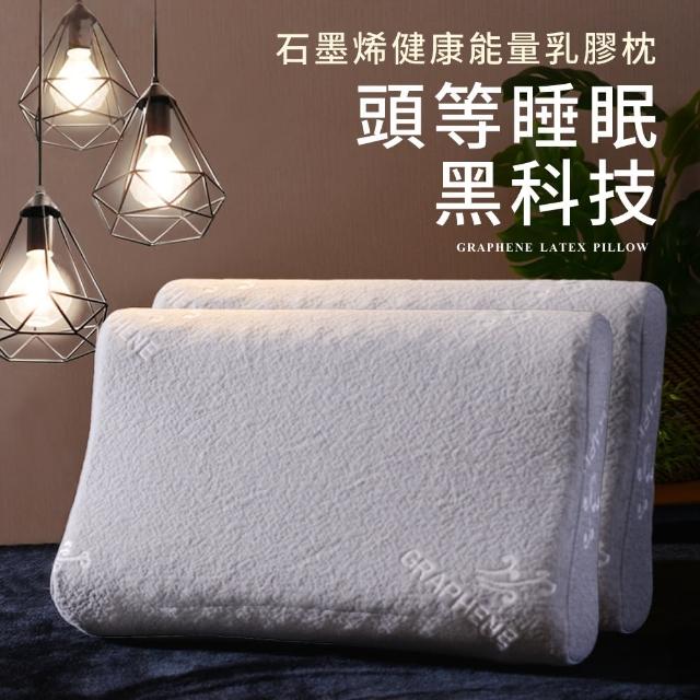 【LooCa】石墨烯遠紅外線健康乳膠枕頭1入(2款任選)