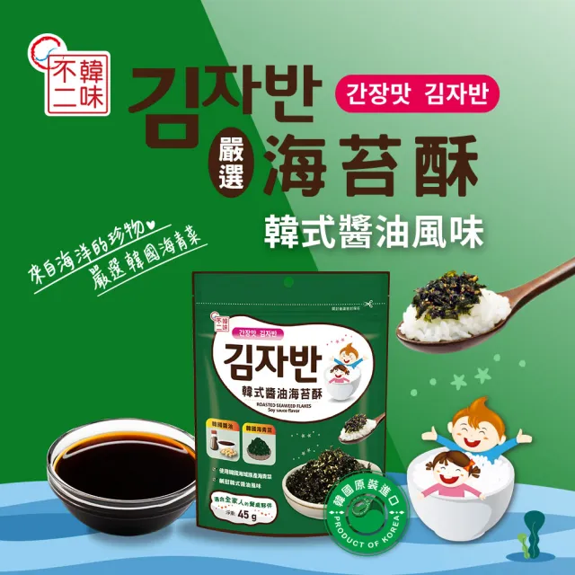 【韓味不二】韓國人氣海苔酥x1包(玉米濃湯/兒童/原味/蔬菜/泡菜/花生奶油/韓式醬油/蝦子&鯷魚)