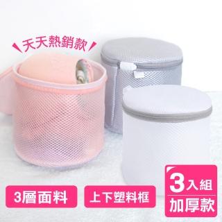 【AXIS 艾克思】三明治加厚密網內衣清洗袋 3入(貼身衣物專用)