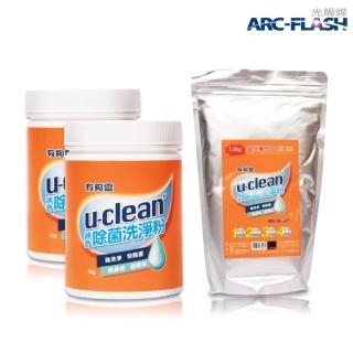 【u-clean】神奇除菌洗淨粉1KGx2+補充包1.5KG