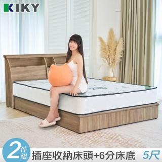 【KIKY】甄嬛可充電收納二件床組 雙人5尺(床頭箱+六分床底)