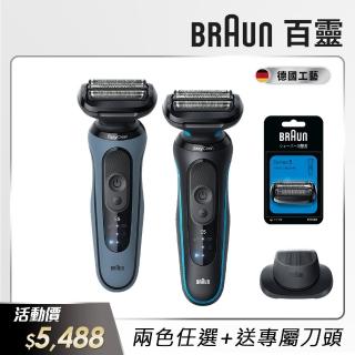 【德國百靈BRAUN】智慧變速 5系列PRO免拆快洗電動刮鬍刀/電鬍刀 52-M1200s/52-A1200s(款式任選+專屬刀頭x1)