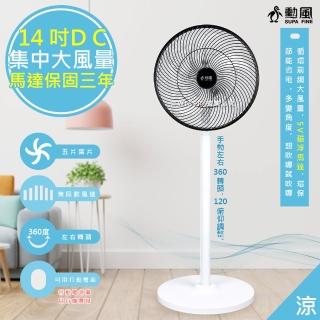 【勳風】14吋旋風式DC扇節能電風扇立扇循環扇/BHF-S0029(不怕停電/可用行動電源)