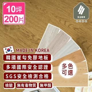 【完美主義】韓國製免膠PVC崔勾地板/10坪(地板貼/韓國地板/免膠地板/防滑地板)