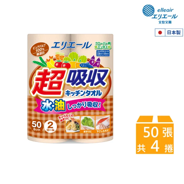 【日本大王】elleair 無漂白超吸收廚房紙巾_2包組(50抽x4捲)