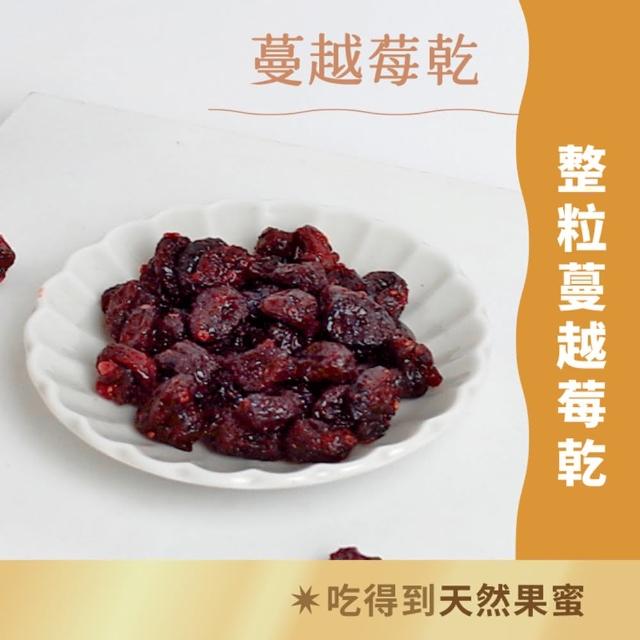 【日初良食】低糖蔓越莓乾300g(整粒包裝 低糖低卡)