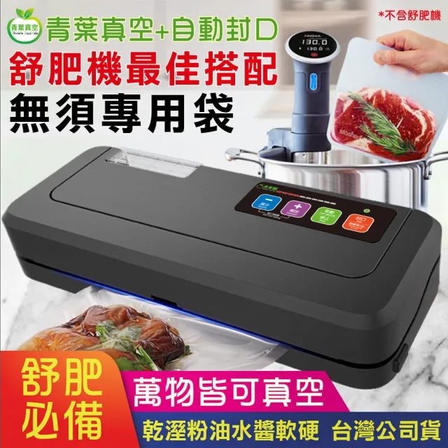 【青葉】P290 乾濕兩用免專用袋真空包裝機(公司貨)