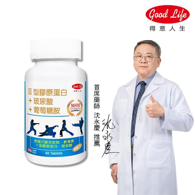 【得意人生】新 二型膠原蛋白 玻尿酸 葡萄糖胺 含貓爪藤萃取物與軟骨素 一入組(60粒/瓶)