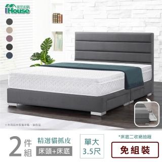【IHouse】艾瑪仕 條紋貓抓皮 房間2件組 單大3.5尺(床頭+二抽底)