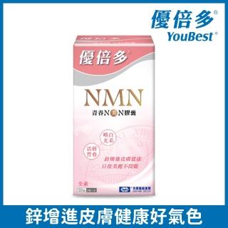 【杏輝醫藥】優倍多YouBest 青春N美N膠囊(30粒/盒-NMN 日本專利穀胱甘)