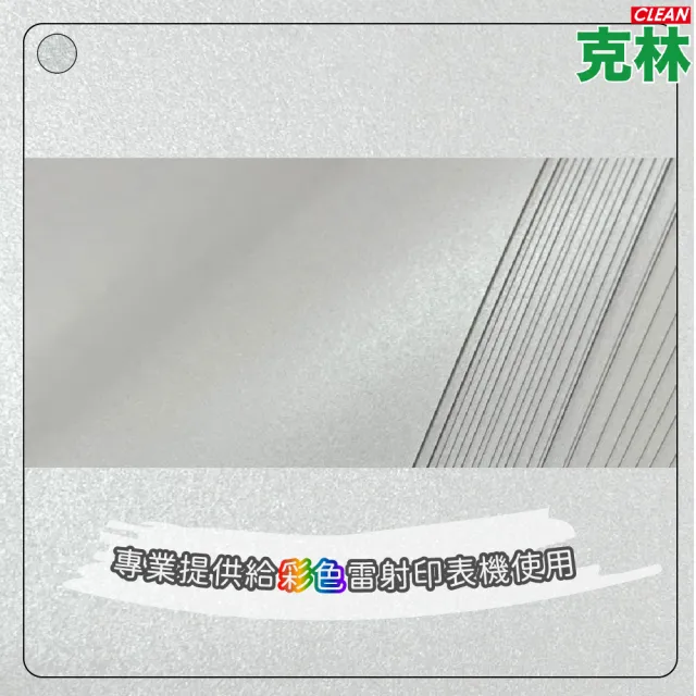 【CLEAN 克林】彩雷特級星幻珠光紙A4 180磅 25張/包(珠光紙  列印 影印機 雷射印表機 耐高溫 打印紙)