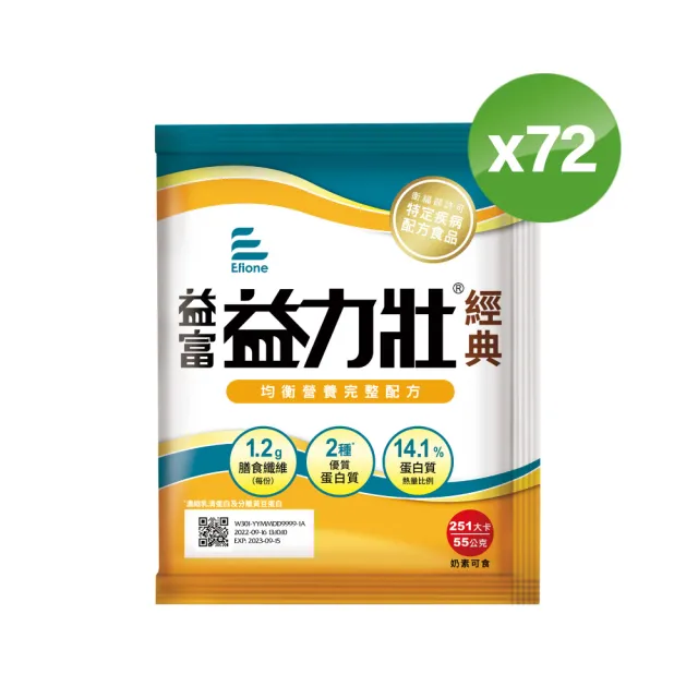 【益富】益力壯經典 營養均衡配方 方便包 55g*24入*3袋(14%優質蛋白質)