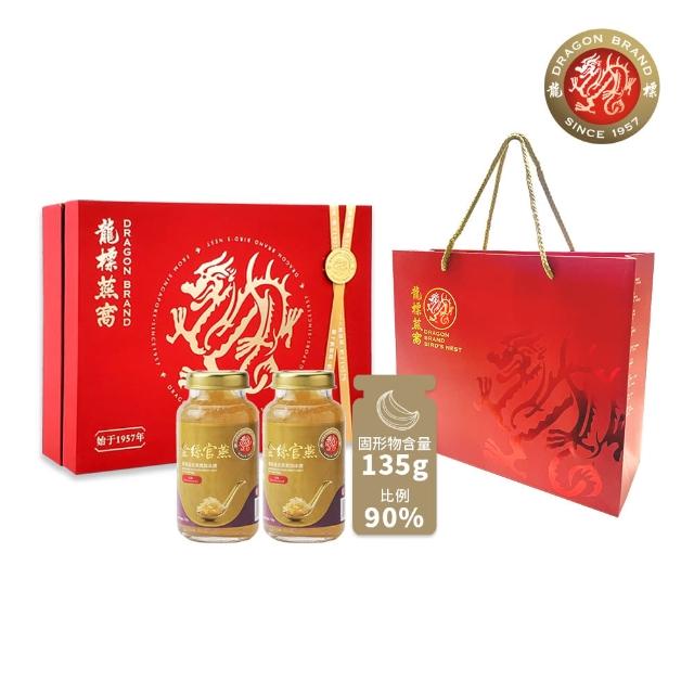 【Dragon Brand 龍標燕窩】金絲官燕濃縮冰糖燕窩禮盒（150g x2瓶裝/盒）母親節送禮首選(新加坡原裝進口)