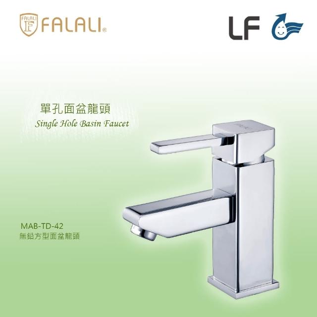 【FALALI 法拉利衛浴】無鉛方型面盆龍頭MAB-TD-42(無鉛龍頭 面盆龍頭 浴室龍頭 台灣製)