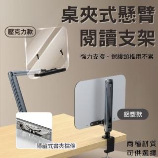 【South Life】桌夾式懸臂閱讀支架(床頭追劇 看書架 懶人手機支架 手機架 平板架 書架 ipad架)