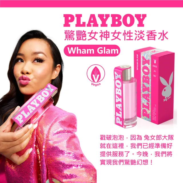 【PLAYBOY】男性/女性淡香水-100ml(專櫃公司貨)