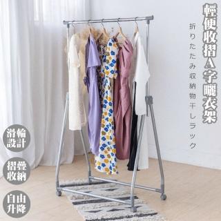 【金德恩】輕便折疊A字單桿衣架(帽子架 毛巾架 晾曬 收納 吊衣 曬衣 置物)