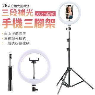 視訊直播三色環形燈 落地手機支架補光燈(直播手機架 直播神器)