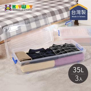 【KEYWAY 聯府】K017 西式掀蓋整理箱/床底收納箱-35L-3入(收納箱 置物箱 滑輪整理箱 床下收納)